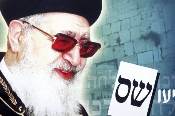 Rabbi Ovadia campaign poster