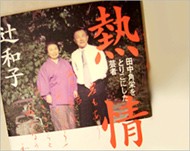 Tsuji appears with Tanaka on thefront cover of her autobiography