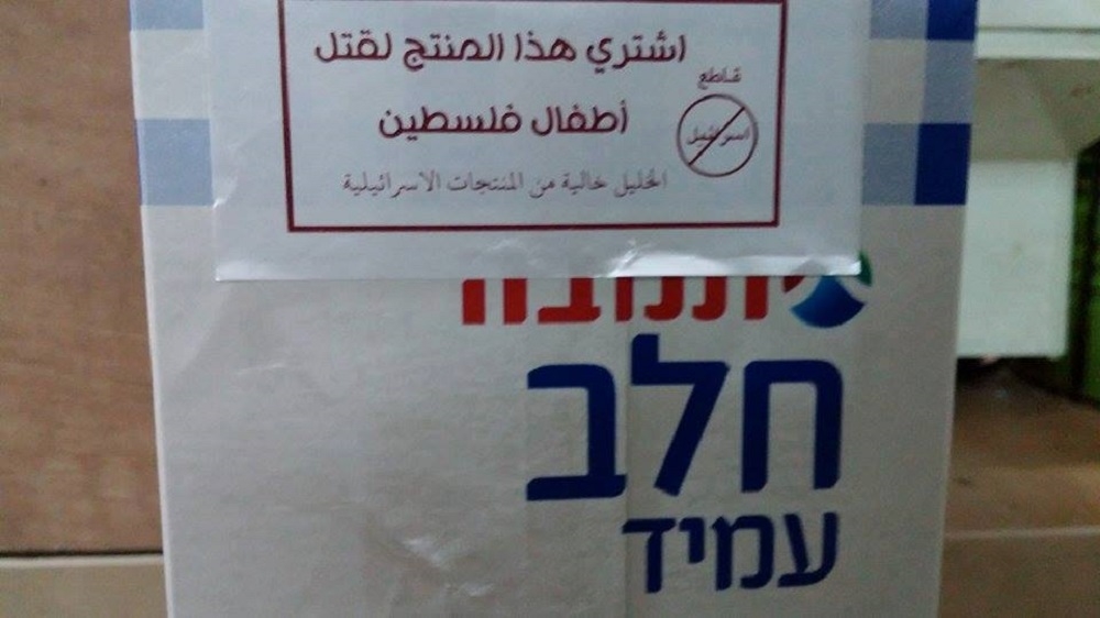 'Buy this product to kill Palestinian children,' reads this sticker plastered on to a Tnuva milk carton [BDS]