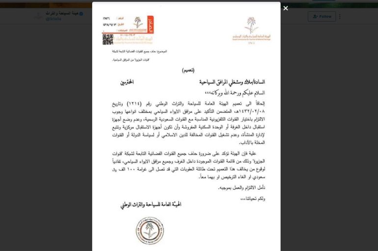 Saudi Arabia bans Al Jazeera in hotels/tourist facilities
