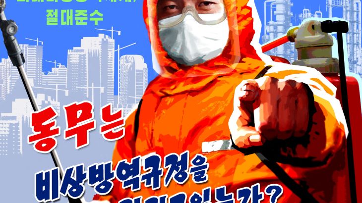 A poster depicts a disinfection worker in North Korea in this undated image released May 23, 2022 by the country's Korean Central News Agency.