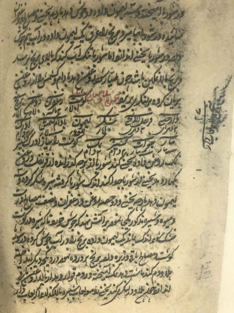 A page of a persian manuscript