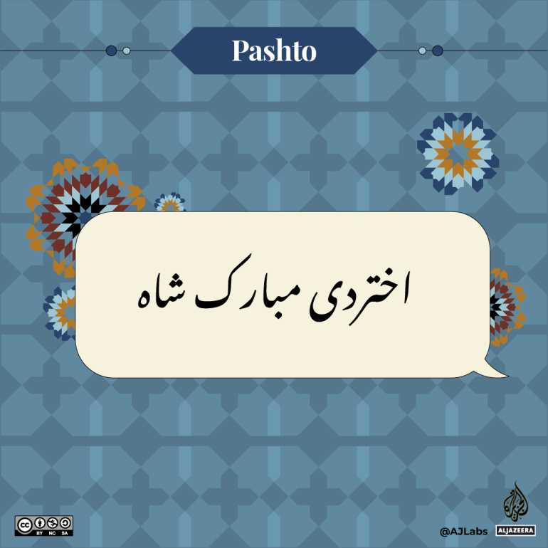 Interactive_Pashto-1687761100